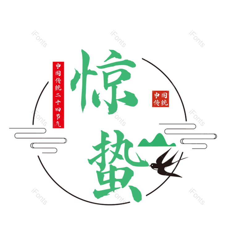 艺术字图片,元素,PNG,免抠素材